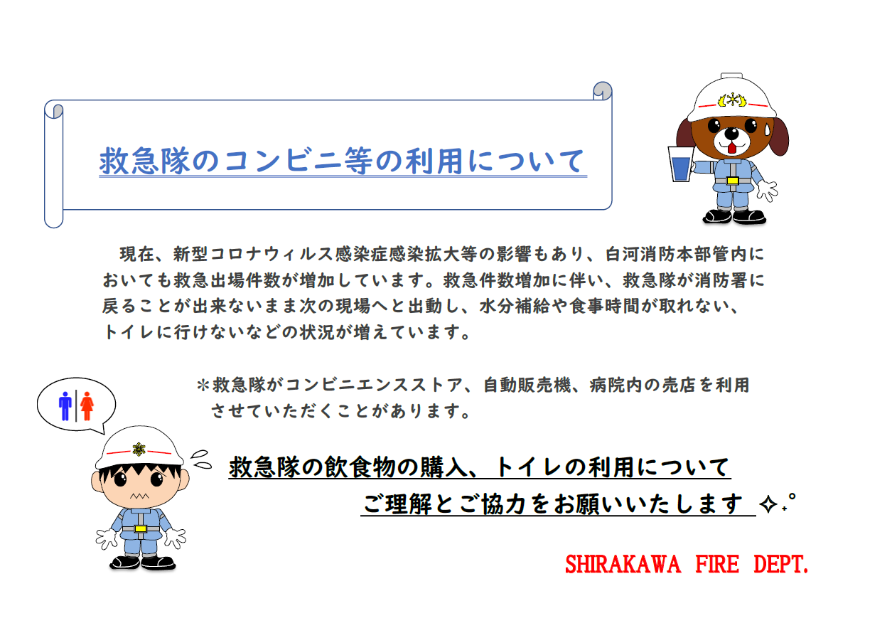 救急隊のコンビニ利用