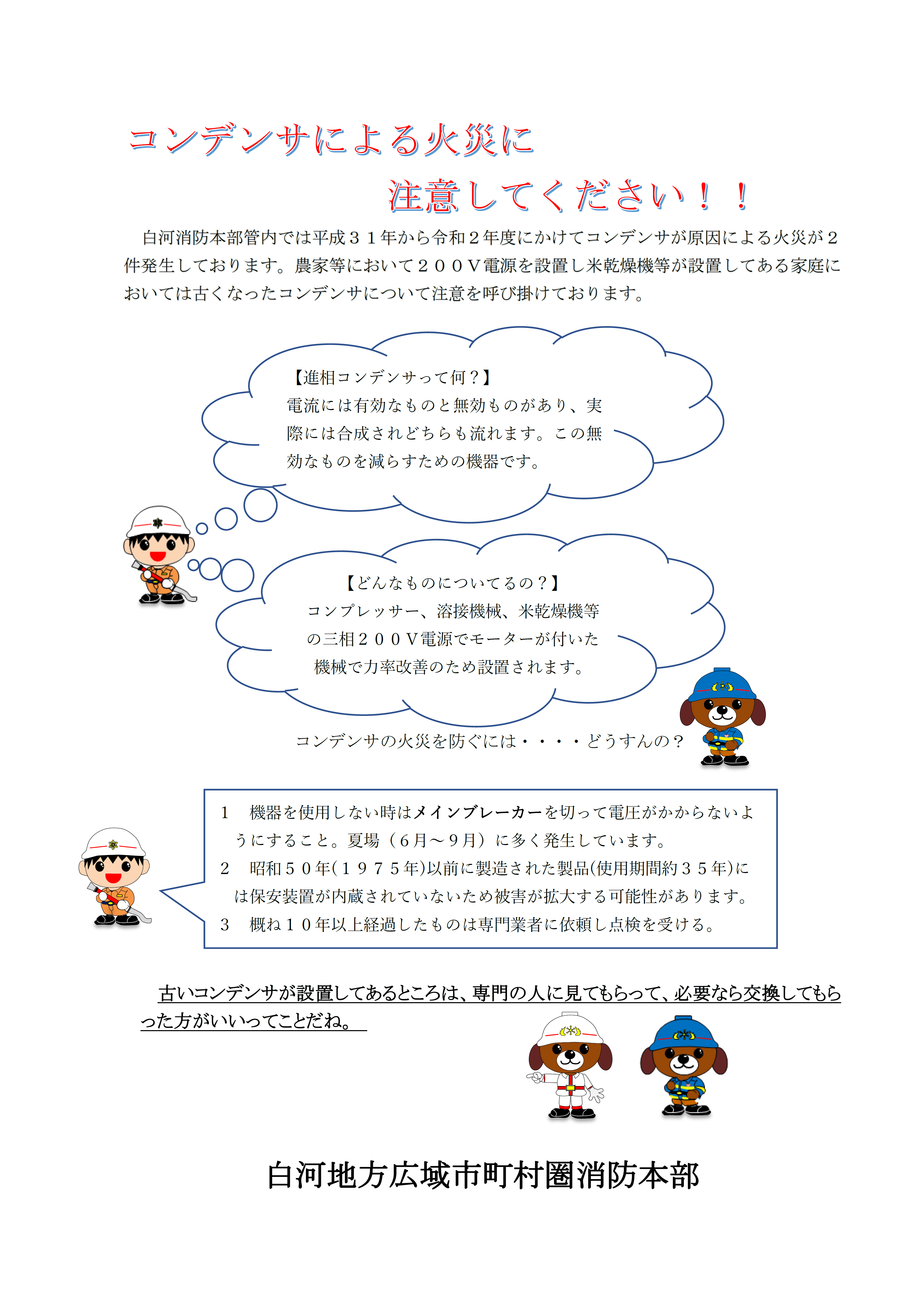 コンデンサ火災