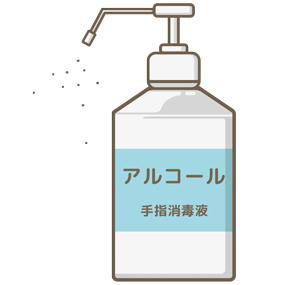 アルコール消毒