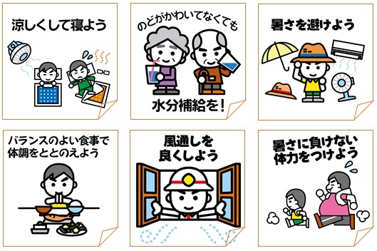 熱中症_消太
