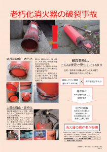 破裂事故