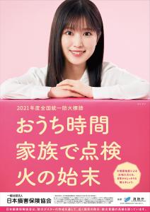 2021年度全国統一防火標語