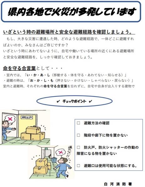 県内各地で火災が多発しています