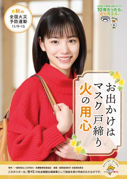令和4年秋季