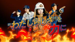 消防業務紹介編