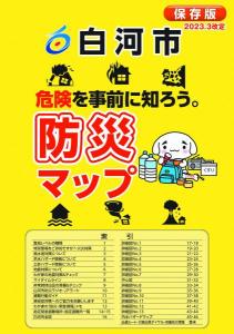 白河市役所　防災マップ