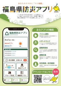 福島県防災アプリ1