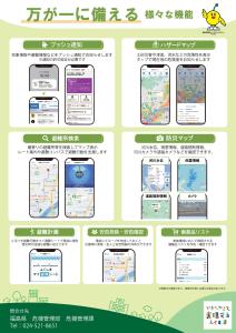 福島県防災アプリ