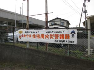 大信分署横断幕