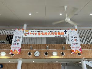 ひじりん館横断幕