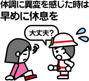 熱中症4