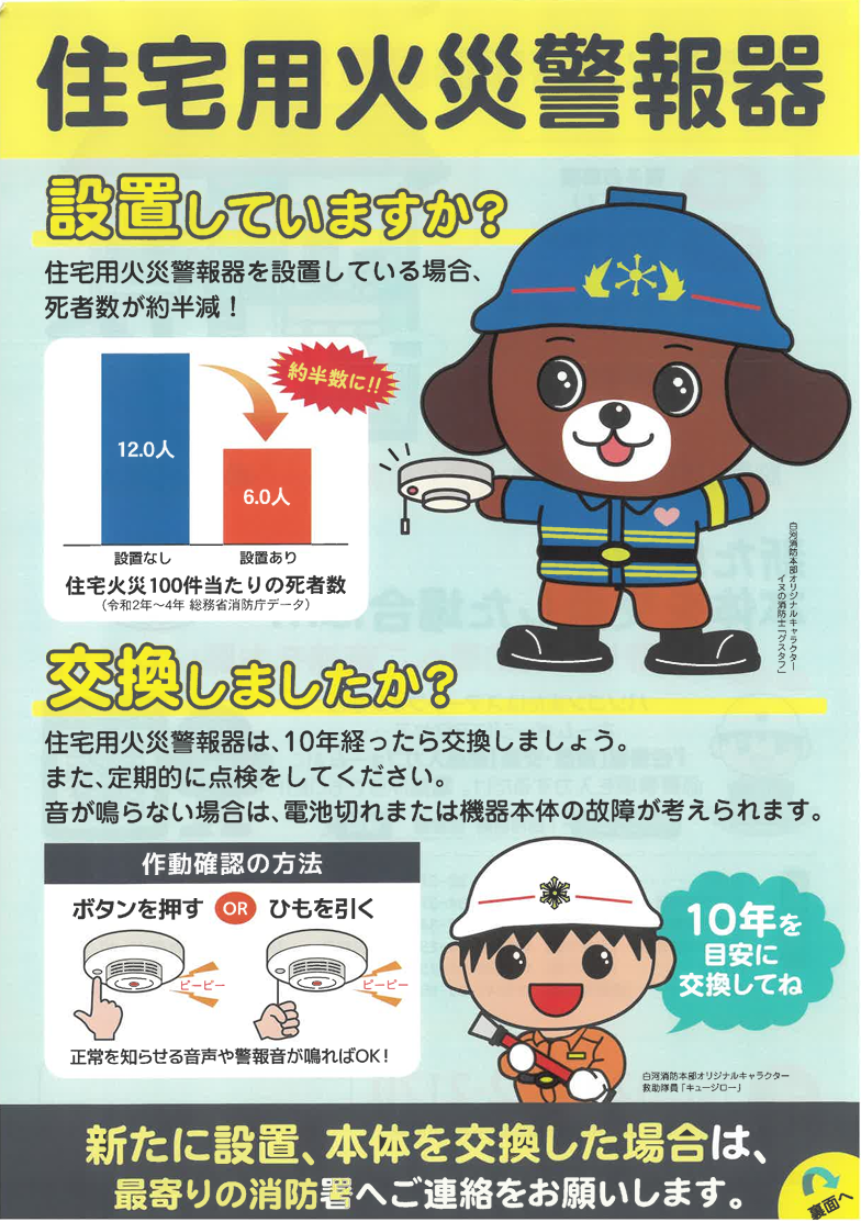 住宅用火災警報器1